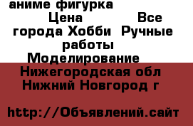 аниме фигурка “One-Punch Man“ › Цена ­ 4 000 - Все города Хобби. Ручные работы » Моделирование   . Нижегородская обл.,Нижний Новгород г.